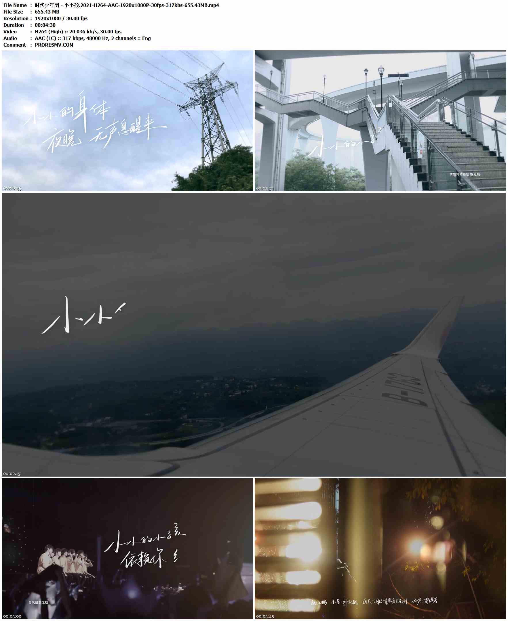 时代少年团 - 小小孩.2021-H264-AAC-1920x1080P-30fps-317kbs-655.43MB官方MV_高清MV